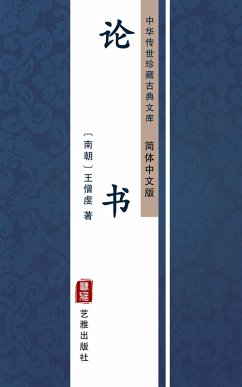 Lun Shu(Simplified Chinese Edition) (eBook, ePUB) - Cengian, Wang