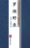 Luo Hu Ye Lu(Simplified Chinese Edition) (eBook, ePUB)