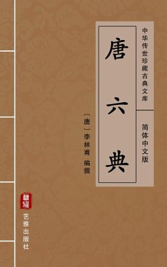 Tang Liu Dian(Simplified Chinese Edition) (eBook, ePUB)