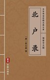 Bei Hu Lu(Simplified Chinese Edition) (eBook, ePUB)