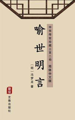 Illustrious Words to Instruct the World(Simplified Chinese Edition) (eBook, ePUB) - Menglong, Feng