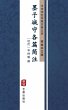 Mo Zi Cheng Shou Ge Pian Jian... - Bild 1