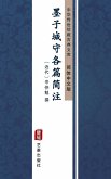 Mo Zi Cheng Shou Ge Pian Jian Zhu(Simplified Chinese Edition) (eBook, ePUB)