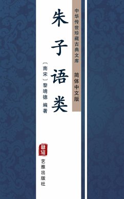 Zhu Zi Yu Lei(Simplified Chinese Edition) (eBook, ePUB)