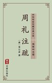 Zhou Li Zhu Shi(Simplified Chinese Edition) (eBook, ePUB)