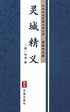 Ling Cheng Jing Yi(Simplified Chinese Edition) (eBook, ePUB) - Pu, He