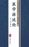Yi Xue Yuan Liu Lun(Simplified Chinese Edition) (eBook, ePUB) Yi Xue Yuan Liu Lun(Simplified Chinese Edition) (eBook, ePUB)