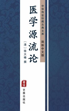 Yi Xue Yuan Liu Lun(Simplified Chinese Edition) (eBook, ePUB)