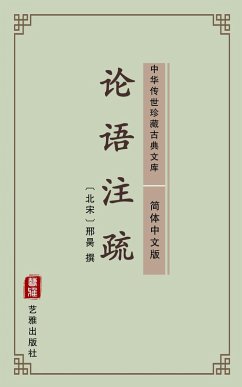 Lun Yu Zhu Shu(Simplified Chinese Edition) (eBook, ePUB)
