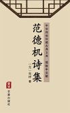 The Collection of Poems of Fan Deji(Simplified Chinese Edition) (eBook, ePUB)