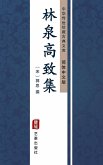 Lin Quan Gao Zhi Ji(Simplified Chinese Edition) (eBook, ePUB)