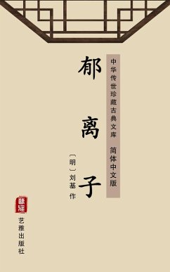 Yu Li Zi(Simplified Chinese Edition) (eBook, ePUB) - Jj, Liu