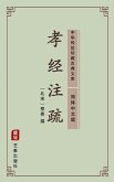 Xiao Jing Zhu Shu(Simplified Chinese Edition) (eBook, ePUB) Xiao Jing Zhu Shu(Simplified Chinese Edition) (eBook, ePUB)