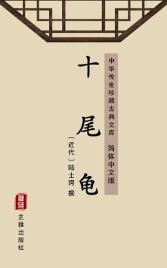 Shi Wei Gui(Simplified Chinese Edition) (eBook, ePUB)