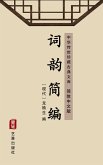 The Concise Edition of Classical Poems Rhyme and Creation(Simplified Chinese Edition) (eBook, ePUB)