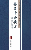 Bei Ji Qian Jin Yao Fang(Simplified Chinese Edition) (eBook, ePUB)