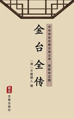 Jin Tai Quan Zhuan(Simplified Chinese Edition) (eBook, ePUB)