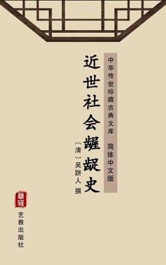 Jin Shi She Hui Wo Chuo Shi(Simplified Chinese Edition) (eBook, ePUB)