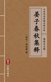 Yan Zi Chun Qiu Ji Shi(Simplified Chinese Edition) (eBook, ePUB)