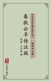 Chun Qiu Gong Yang Zhuan(Simplified Chinese Edition) (eBook, ePUB)