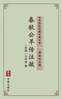 Chun Qiu Gong Yang Zhuan(Simplified Chinese Edition) (eBook, ePUB)