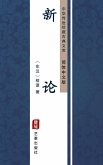 Xin Lun(Simplified Chinese Edition) (eBook, ePUB)