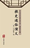 Qiao Shi Tong Su Yan Yi(Simplified Chinese Edition) (eBook, ePUB)