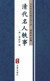 Qing Dai Ming Ren Yi Shi(Simplified Chinese Edition) (eBook, ePUB)
