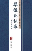 Cui Wei Bei Zheng Lu(Simplified Chinese Edition) (eBook, ePUB)