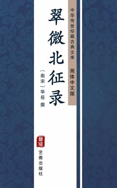 Cui Wei Bei Zheng Lu(Simplified Chinese Edition) (eBook, ePUB)