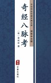Qi Jing Bai Mai Kao(Simplified Chinese Edition) (eBook, ePUB)