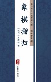 Xiang Qi Zhi Gui(Simplified Chinese Edition) (eBook, ePUB)