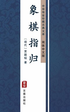 Xiang Qi Zhi Gui(Simplified Chinese Edition) (eBook, ePUB) - Titao, Jia