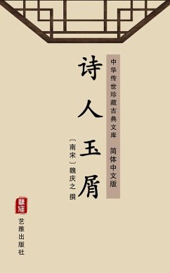 Shi Ren Yu Xie(Simplified Chinese Edition) (eBook, ePUB)
