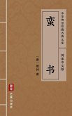 Man Shu(Simplified Chinese Edition) (eBook, ePUB) Man Shu(Simplified Chinese Edition) (eBook, ePUB)