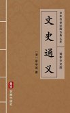 Wen Shi Tong Yi(Simplified Chinese Edition) (eBook, ePUB) Wen Shi Tong Yi(Simplified Chinese Edition) (eBook, ePUB)