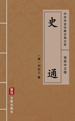 Cover Shi Tong(Simplified Chinese Edition) (eBook, ePUB)