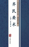 Qi Ming Yao Shu(Simplified Chinese Edition) (eBook, ePUB)