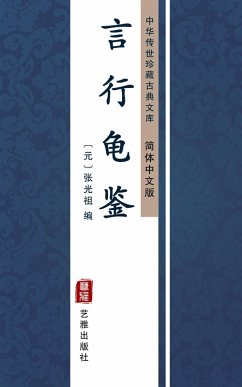 Yan Xing Gui Jian(Simplified Chinese Edition) (eBook, ePUB)