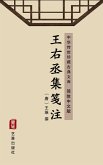 The Anthology of Wang Youcheng with Comments(Simplified Chinese Edition) (eBook, ePUB)
