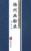 Yang Zhou Hua Fang Lu(Simplified Chinese Edition) (eBook, ePUB)