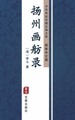 Yang Zhou Hua Fang Lu(Simplified Chinese Edition) (eBook, ePUB) - Dou, Li