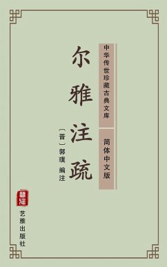 Cover Er Ya Zhu Shu(Simplified Chinese Edition) (eBook, ePUB)