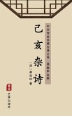 Ji Hai Poems of Feeling(Simplified Chinese Edition) (eBook, ePUB) Ji Hai Poems of Feeling(Simplified Chinese Edition) (eBook, ePUB)
