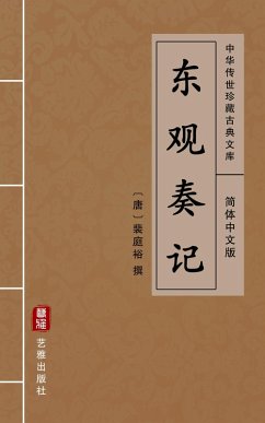 Dong Guan Zou Ji(Simplified Chinese Edition) (eBook, ePUB)