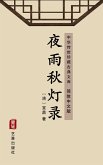 Ye Yu Qiu Deng Lu(Simplified Chinese Edition) (eBook, ePUB)