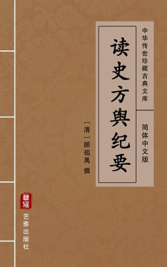 Du Shi Fang Yu Ji(Simplified Chinese Edition) (eBook, ePUB)