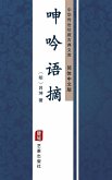 Shen Yin Yu Zhai(Simplified Chinese Edition) (eBook, ePUB)