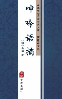 Shen Yin Yu Zhai(Simplified Chinese Edition) (eBook, ePUB) - Kun, Lv