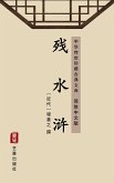 Can Shui Hu(Simplified Chinese Edition) (eBook, ePUB)
